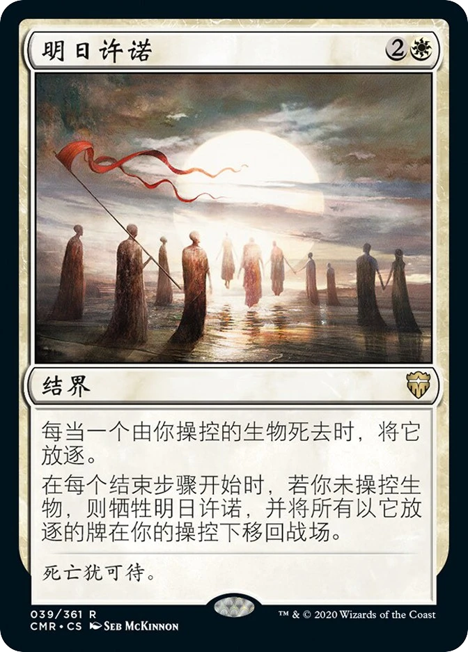 Promise of Tomorrow