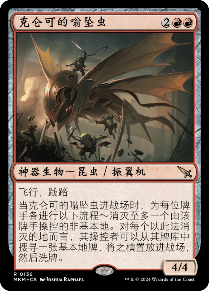 Krenko's Buzzcrusher