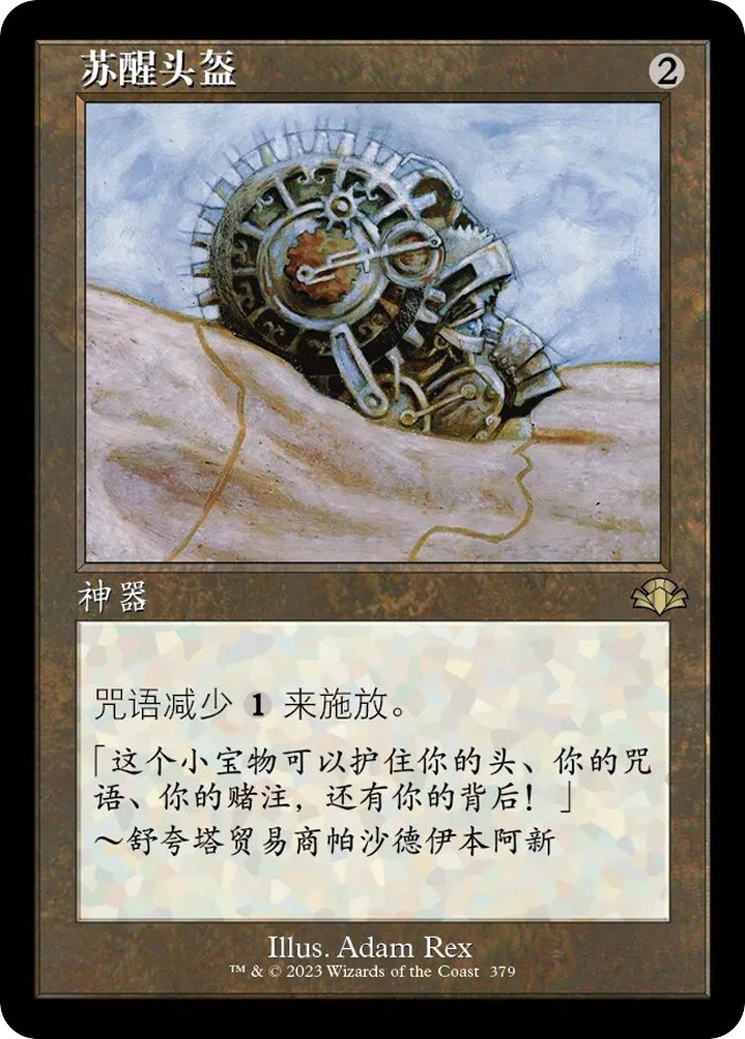 Helm of Awakening