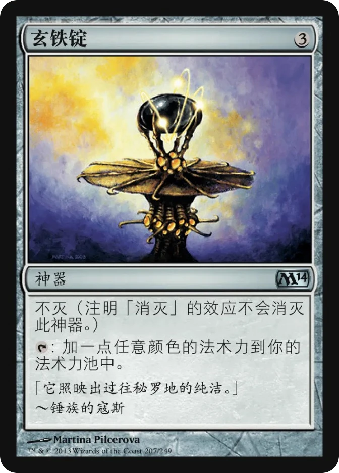 Darksteel Ingot