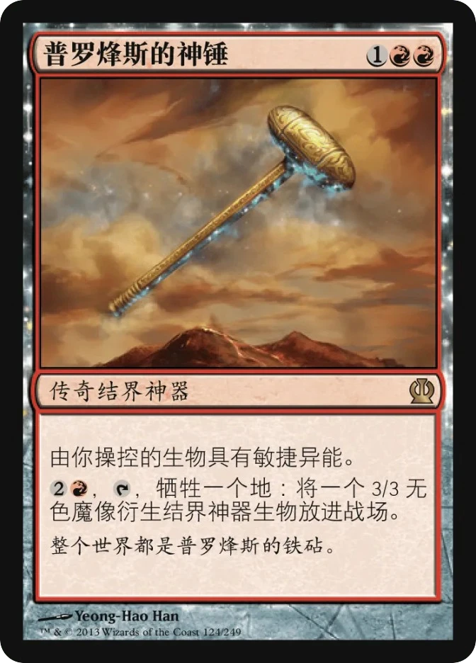 Hammer of Purphoros