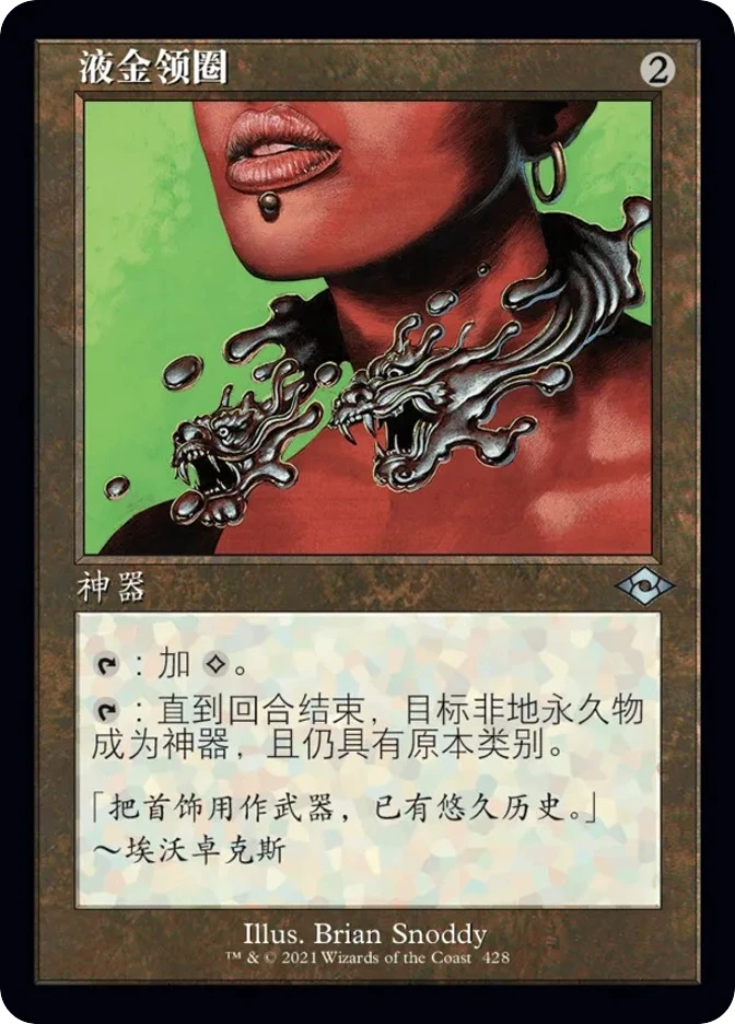 Liquimetal Torque