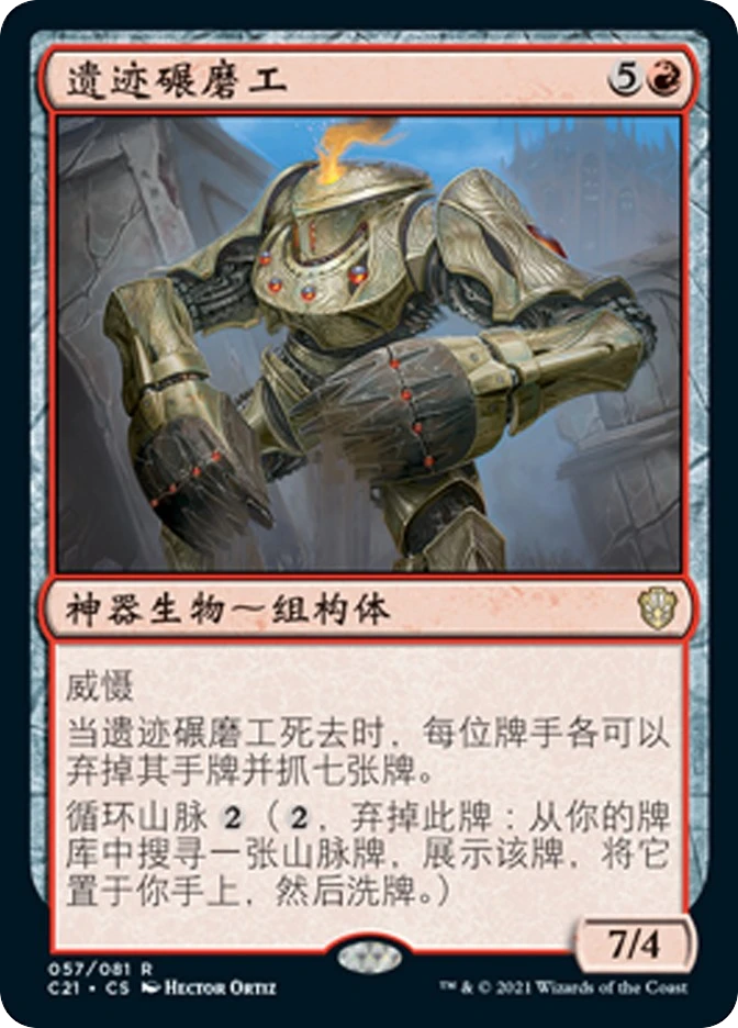 Ruin Grinder