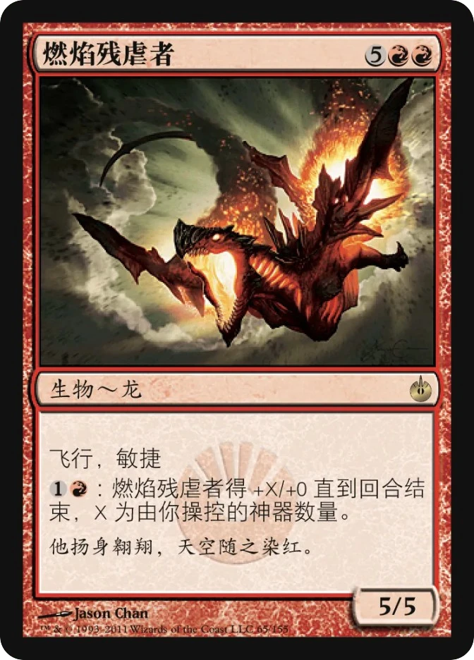 Hellkite Igniter