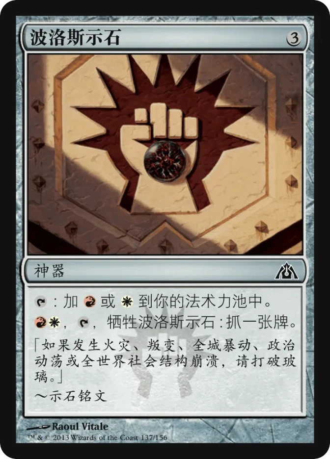 Boros Cluestone