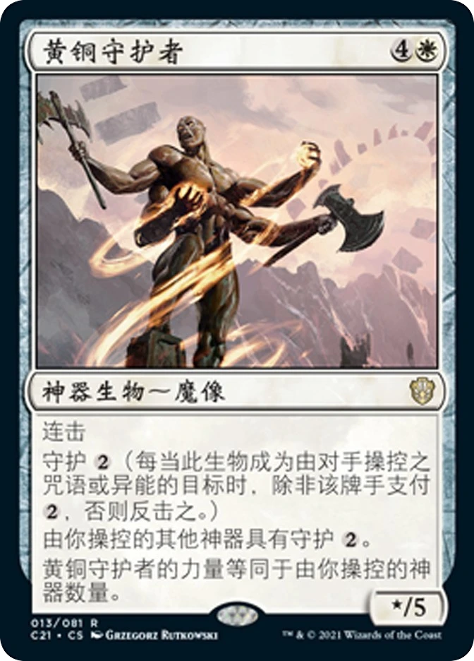 Bronze Guardian