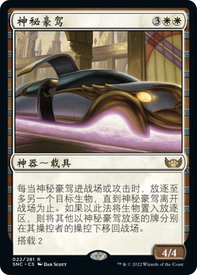 Mysterious Limousine