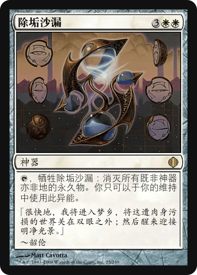 Scourglass