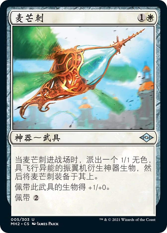 Barbed Spike