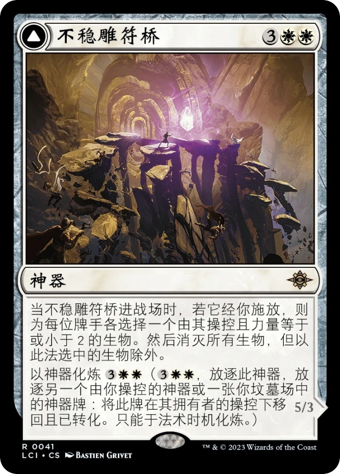 Unstable Glyphbridge // Sandswirl Wanderglyph