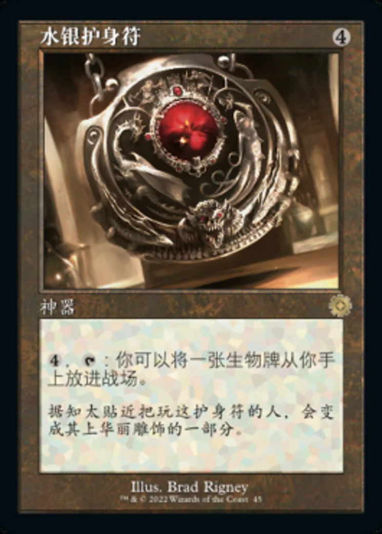 Quicksilver Amulet