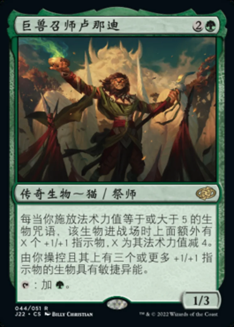Runadi, Behemoth Caller